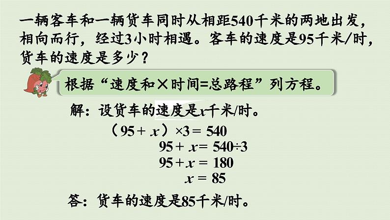 2025春苏教版数学五年级下册第一单元 第七课时  列方程解决实际问题（4）课件第8页