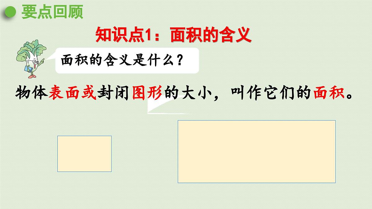 2025春数学苏教版三年级下册第六单元第八课时复习课件第3页