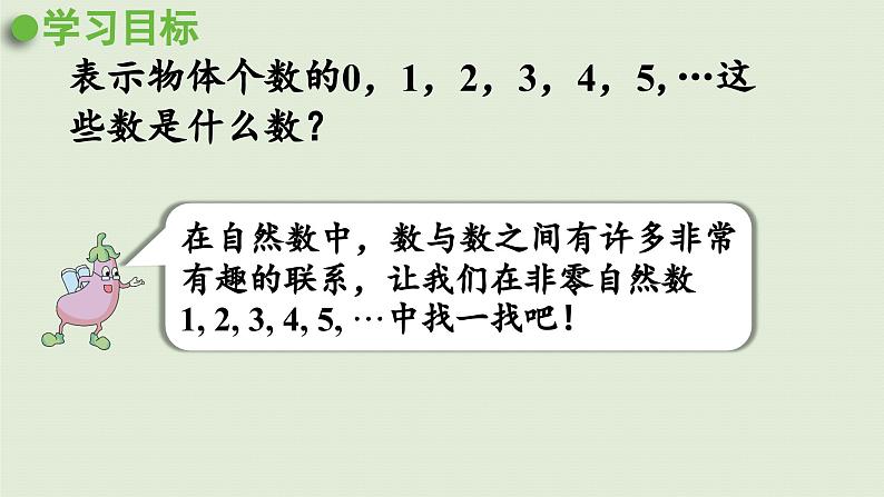 2025春苏教版数学五年级下册第三单元 第一课时  因数和倍数的含义课件第5页