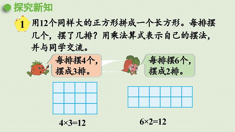 2025春苏教版数学五年级下册第三单元 第一课时  因数和倍数的含义课件第6页