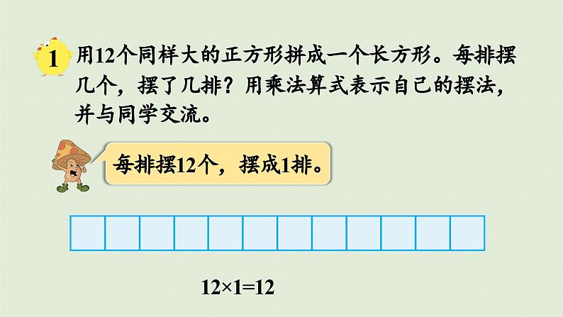 2025春苏教版数学五年级下册第三单元 第一课时  因数和倍数的含义课件第7页