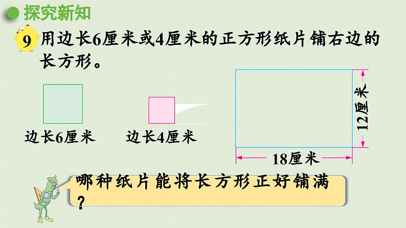 2025春苏教版数学五年级下册第三单元 第六课时  公因数和最大公因数课件第4页