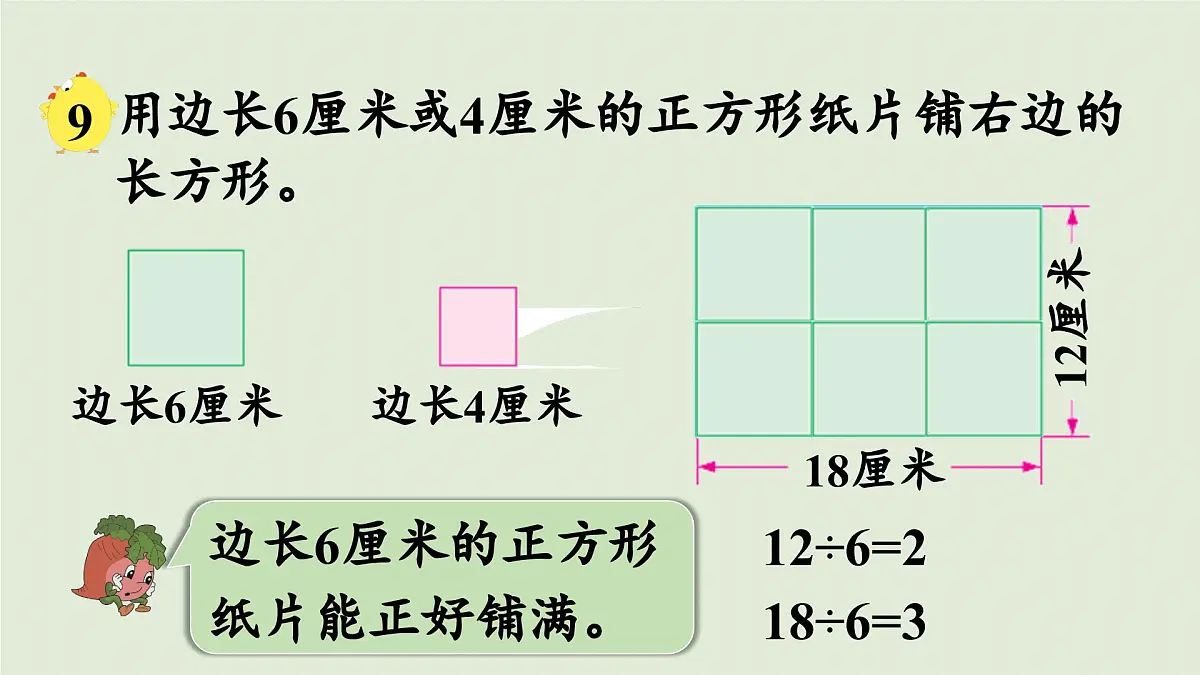 2025春苏教版数学五年级下册第三单元 第六课时 公因数和最大公因数课件第5页