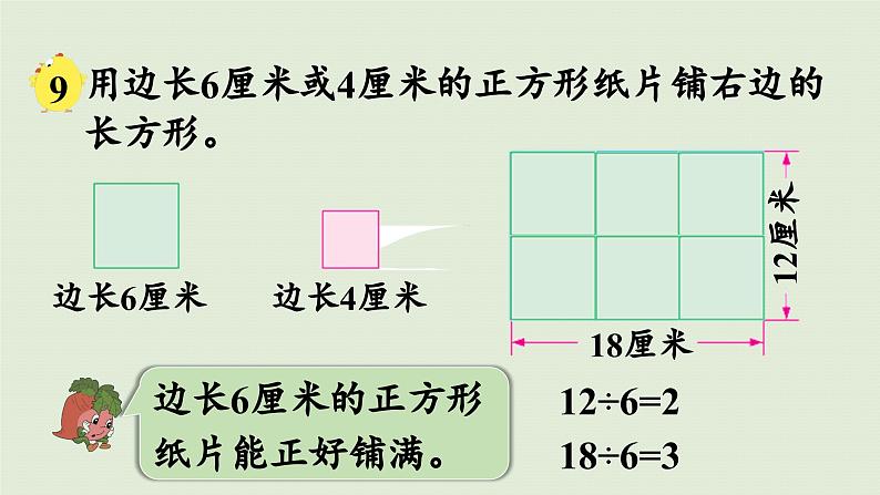 2025春苏教版数学五年级下册第三单元 第六课时  公因数和最大公因数课件第5页