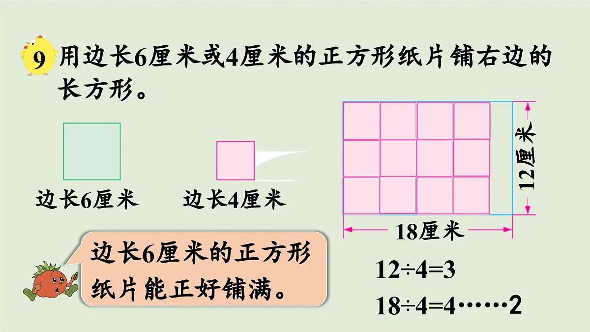 2025春苏教版数学五年级下册第三单元 第六课时 公因数和最大公因数课件第6页
