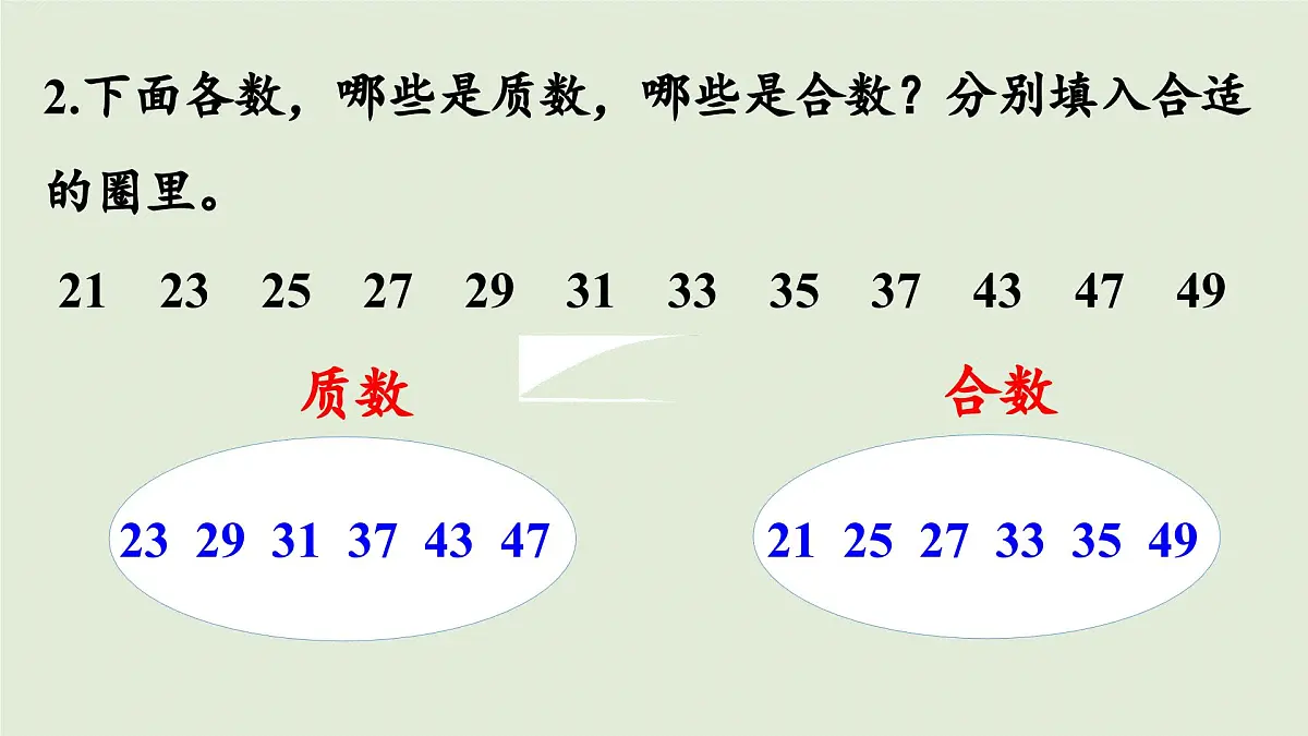 2025春苏教版数学五年级下册第三单元 练习六课件第4页