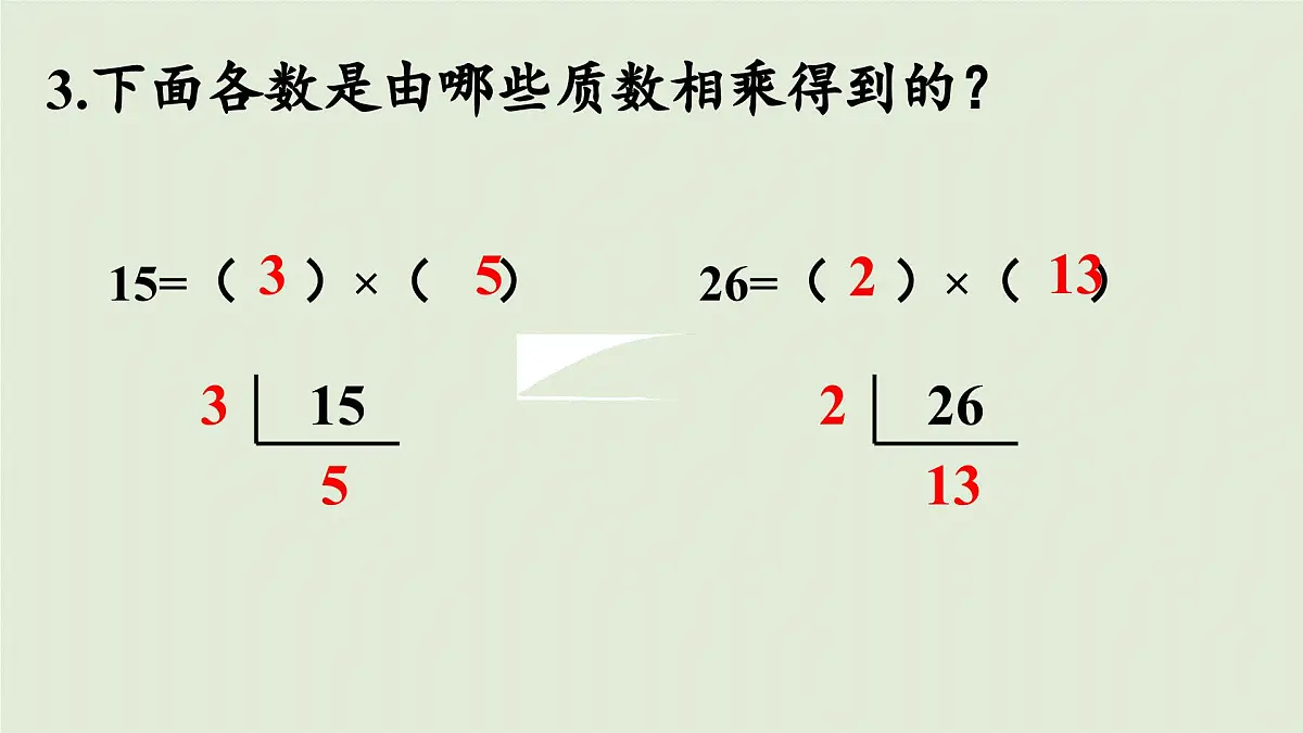 2025春苏教版数学五年级下册第三单元 练习六课件第5页