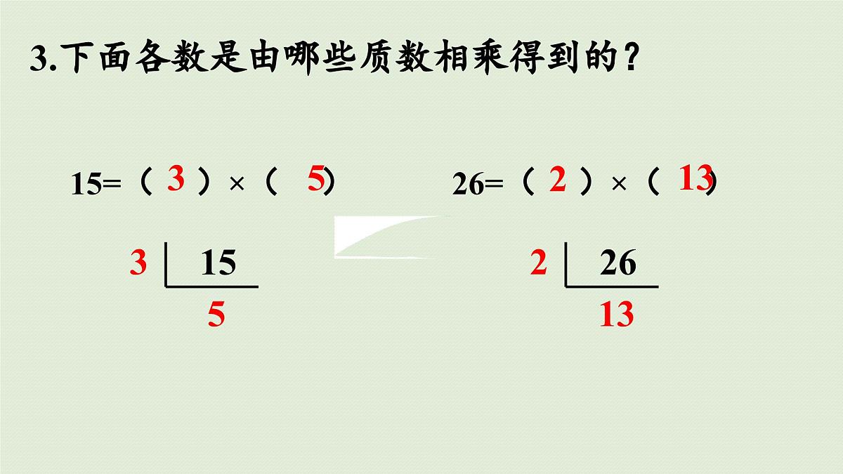 2025春苏教版数学五年级下册第三单元 练习六课件第5页