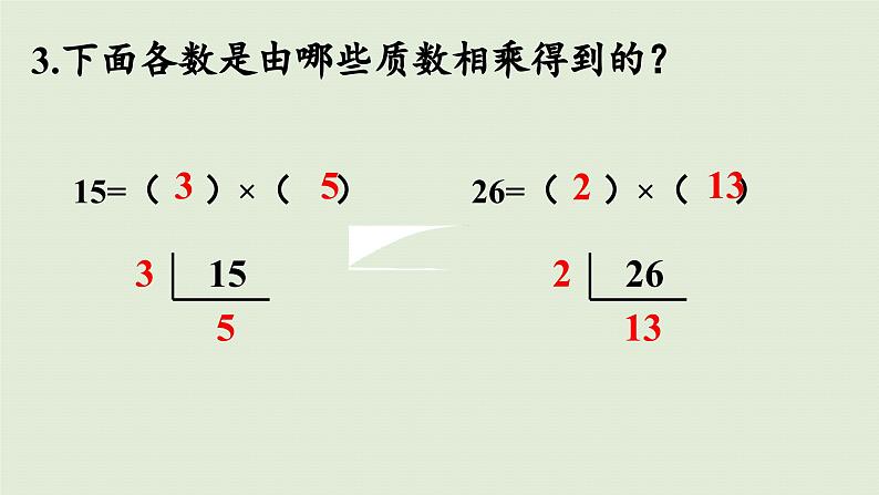 2025春苏教版数学五年级下册第三单元 练习六课件第5页