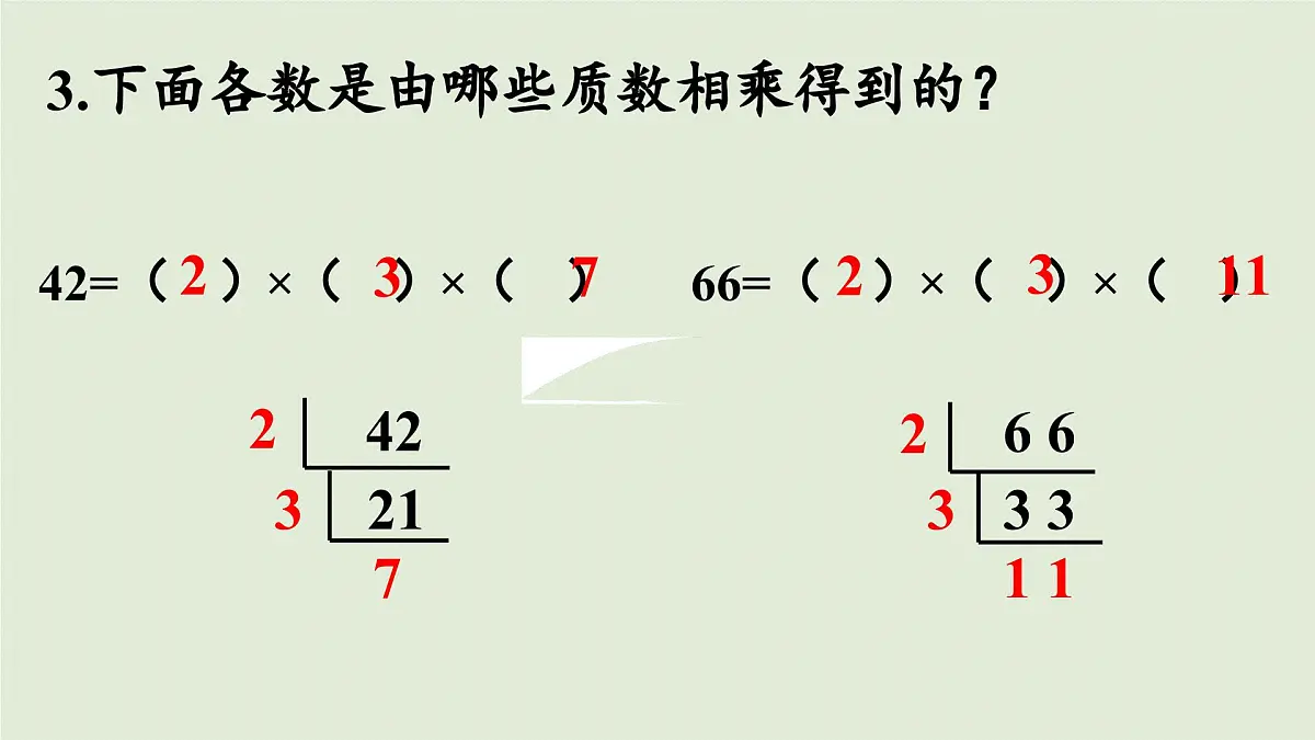 2025春苏教版数学五年级下册第三单元 练习六课件第6页