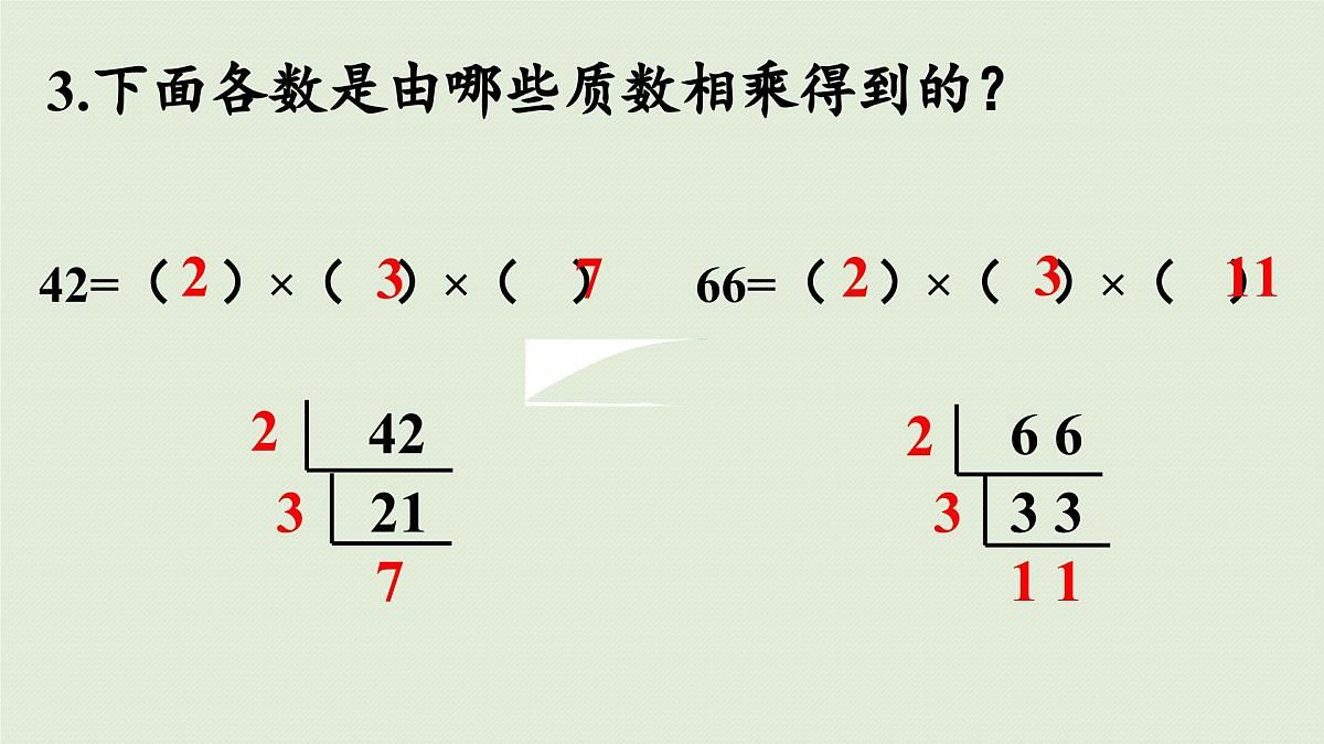 2025春苏教版数学五年级下册第三单元 练习六课件第6页