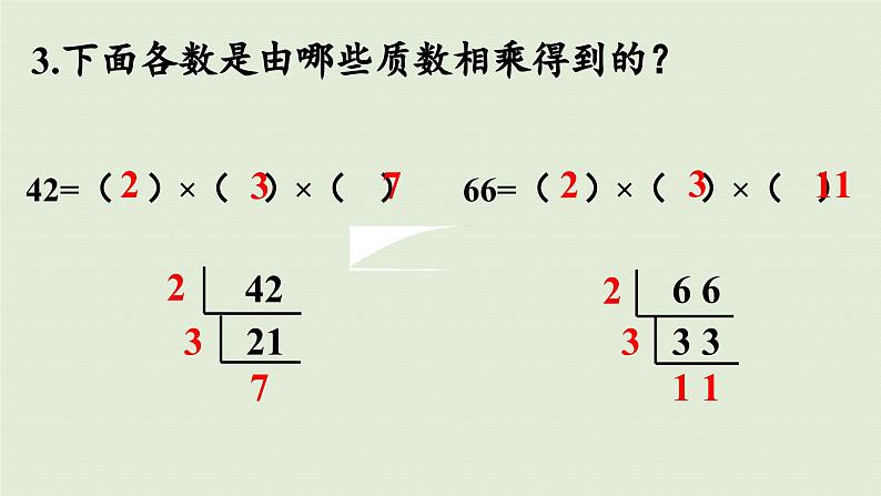 2025春苏教版数学五年级下册第三单元 练习六课件第6页