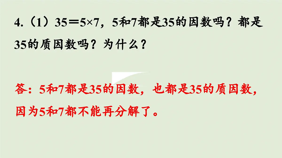 2025春苏教版数学五年级下册第三单元 练习六课件第7页