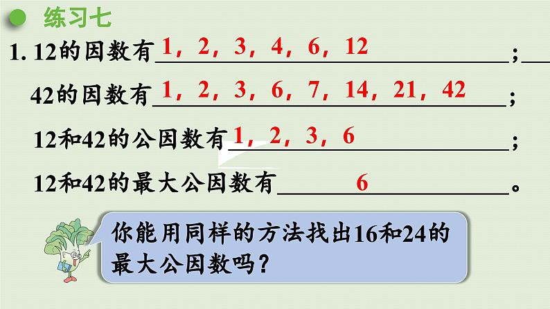 2025春苏教版数学五年级下册第三单元 练习七课件第2页