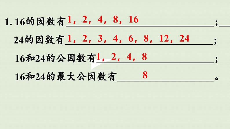 2025春苏教版数学五年级下册第三单元 练习七课件第3页