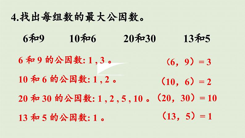 2025春苏教版数学五年级下册第三单元 练习七课件第6页