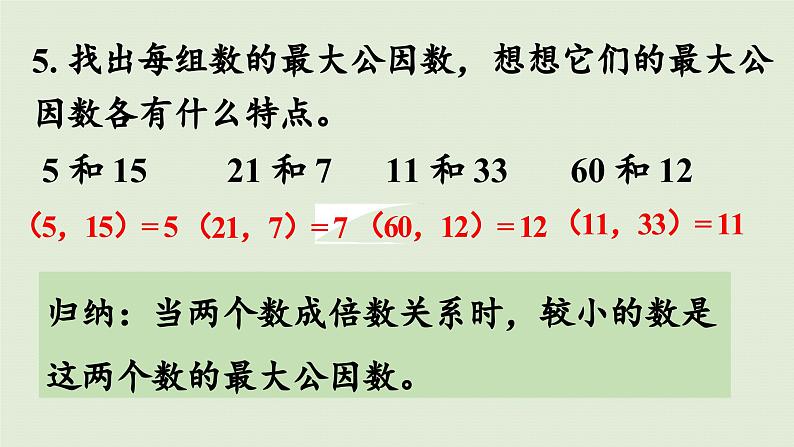 2025春苏教版数学五年级下册第三单元 练习七课件第7页