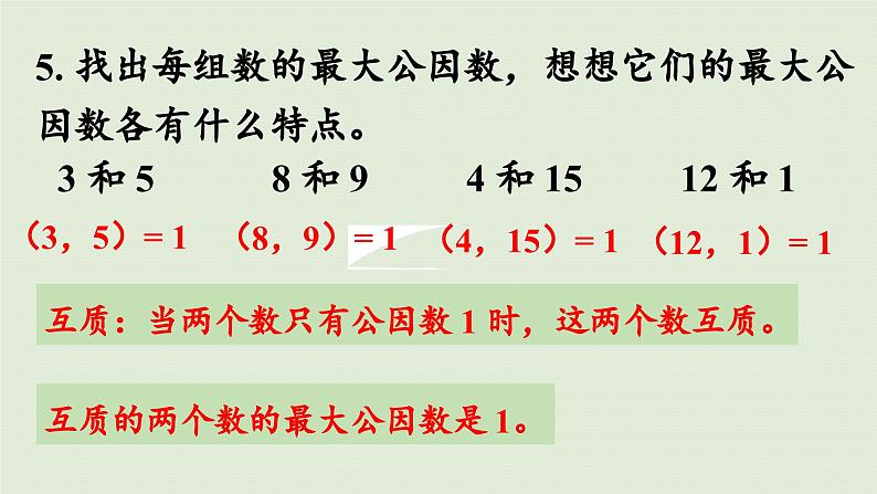 2025春苏教版数学五年级下册第三单元 练习七课件第8页