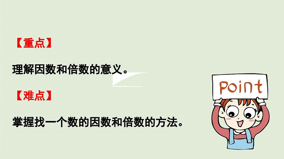 2025春苏教版数学五年级下册第四单元 第一课时 分数的意义课件第3页
