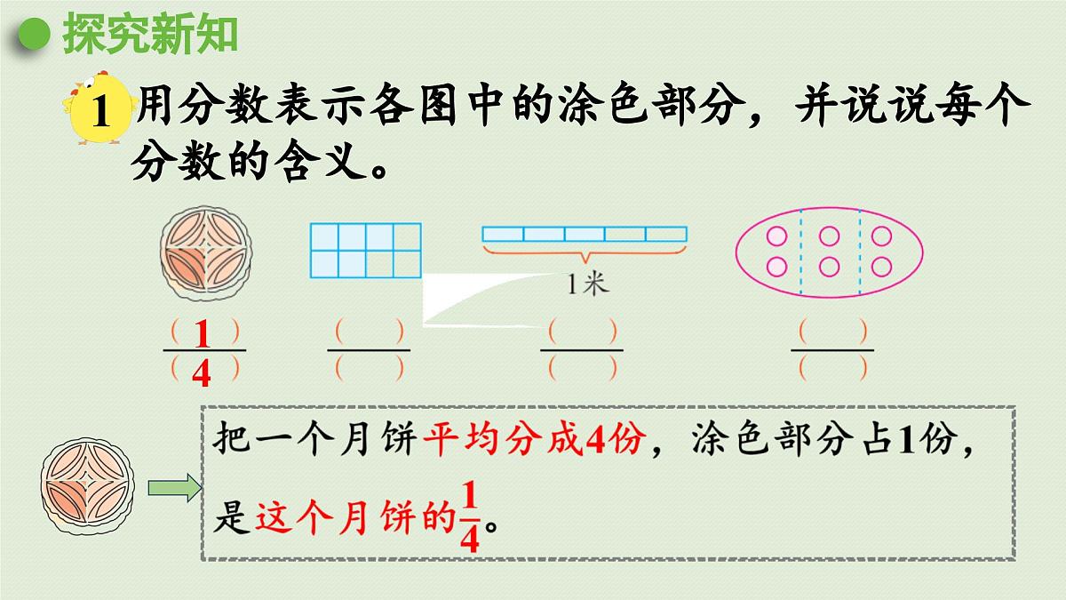 2025春苏教版数学五年级下册第四单元 第一课时 分数的意义课件第5页