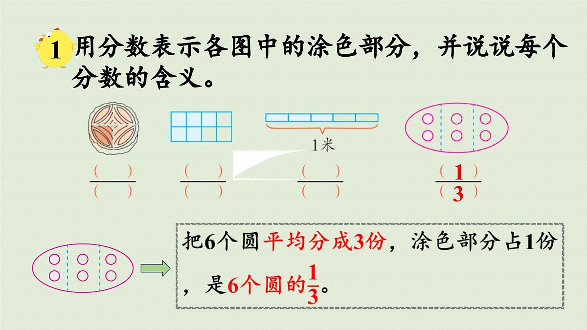 2025春苏教版数学五年级下册第四单元 第一课时 分数的意义课件第8页