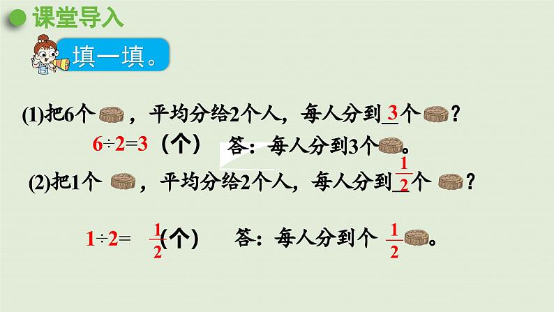 2025春苏教版数学五年级下册第四单元 第二课时  分数和除法的关系课件第4页