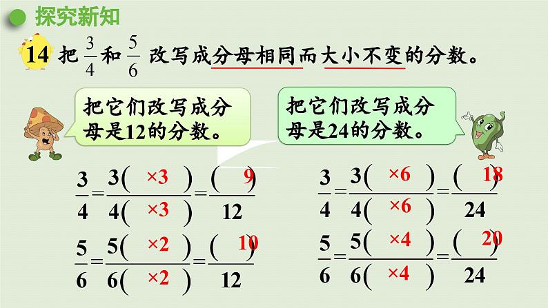 2025春苏教版数学五年级下册第四单元 第九课时  通分课件第4页