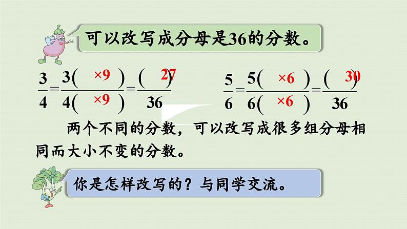 2025春苏教版数学五年级下册第四单元 第九课时  通分课件第5页