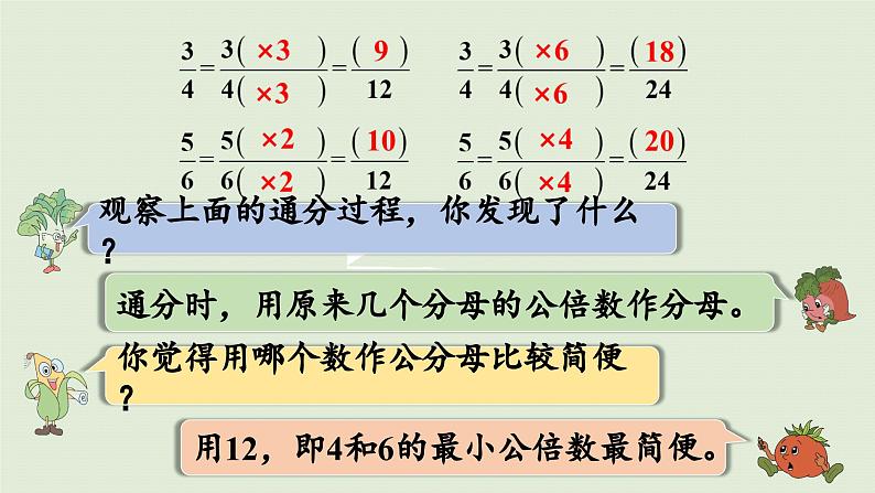 2025春苏教版数学五年级下册第四单元 第九课时  通分课件第7页