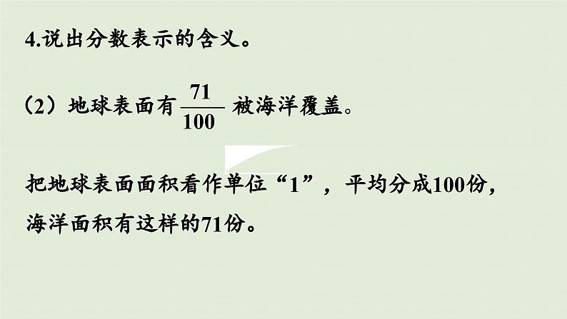 2025春苏教版数学五年级下册第四单元 练习八课件第7页