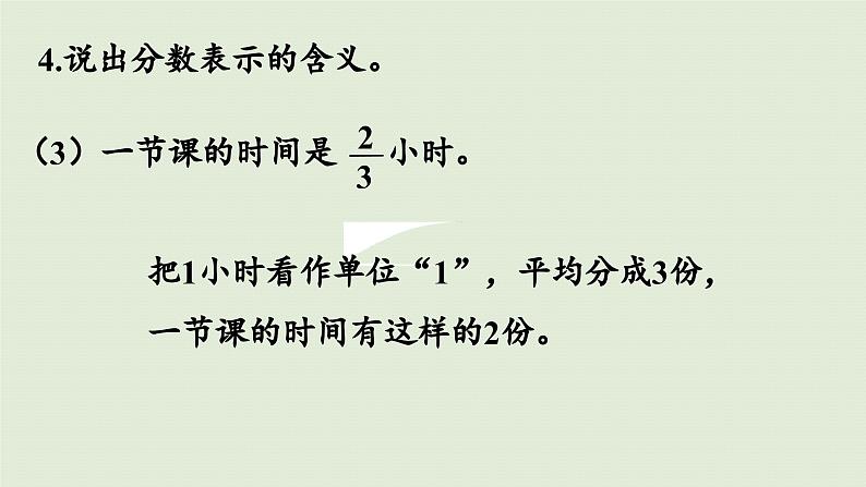 2025春苏教版数学五年级下册第四单元 练习八课件第8页