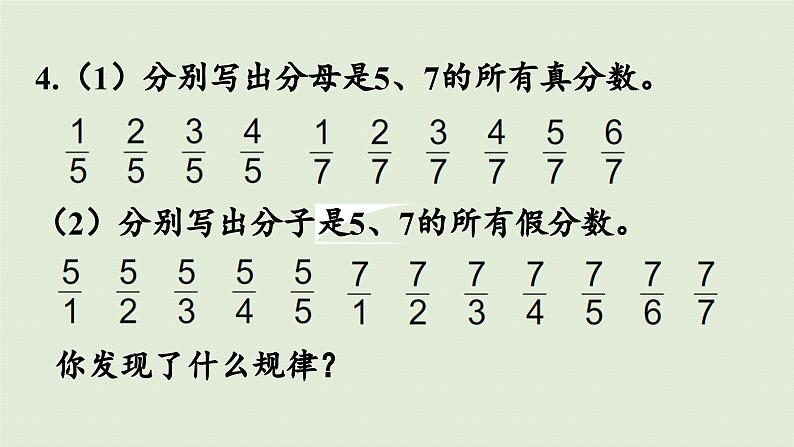 2025春苏教版数学五年级下册第四单元 练习九课件第8页