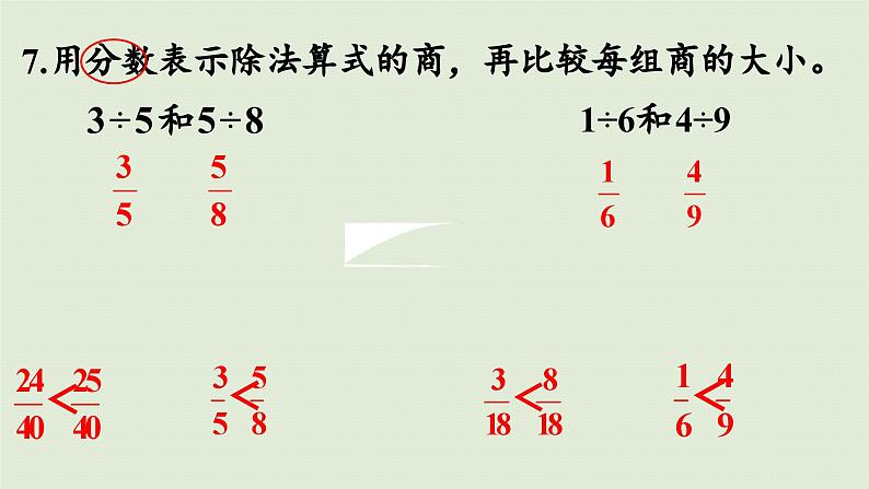 2025春苏教版数学五年级下册第四单元 练习一0 一课件第8页