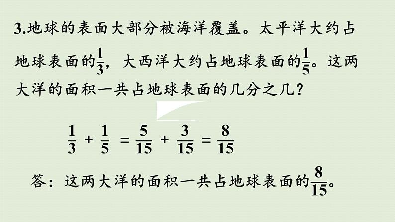 2025春苏教版数学五年级下册第五单元 练习一0 二课件第4页