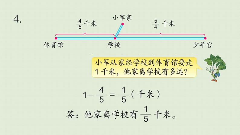 2025春苏教版数学五年级下册第五单元 练习一0 二课件第7页