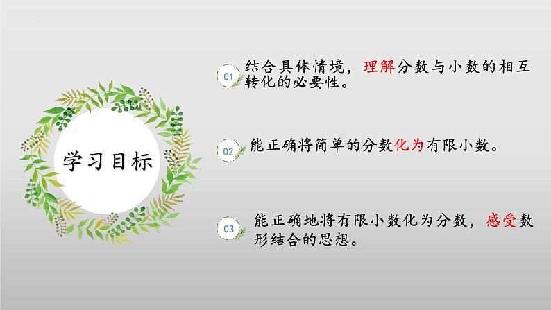 北师大版数学五年级下册 1.3《“分数王国”与“小数王国”》课件PPT第2页