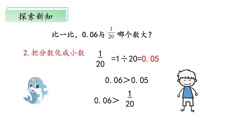 北师大版数学五年级下册 1.3《“分数王国”与“小数王国”》课件PPT第6页