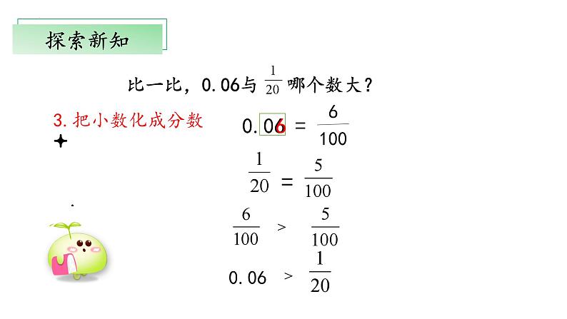 北师大版数学五年级下册 1.3《“分数王国”与“小数王国”》课件PPT第7页