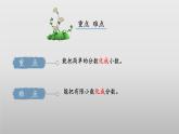 北师大版数学五年级下册 1.3《“分数王国”与“小数王国”》课件PPT