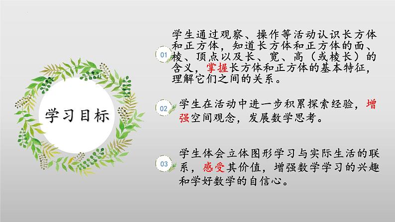 北师大版数学五年级下册 2.1《长方体的认识》课件PPT第2页