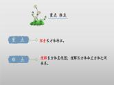 北师大版数学五年级下册 2.1《长方体的认识》课件PPT