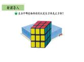 北师大版数学五年级下册 2.1《长方体的认识》课件PPT