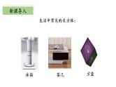 北师大版数学五年级下册 2.1《长方体的认识》课件PPT
