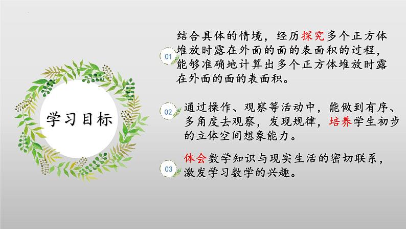 北师大版数学五年级下册 2.4《露在外面的面》课件PPT第2页