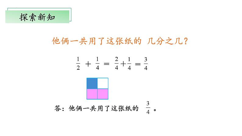 北师大版数学五年级下册 1.1《折纸》课件PPT第7页