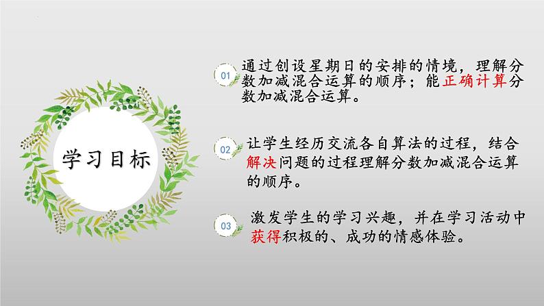 北师大版数学五年级下册 1.2《星期日的安排》课件PPT第2页