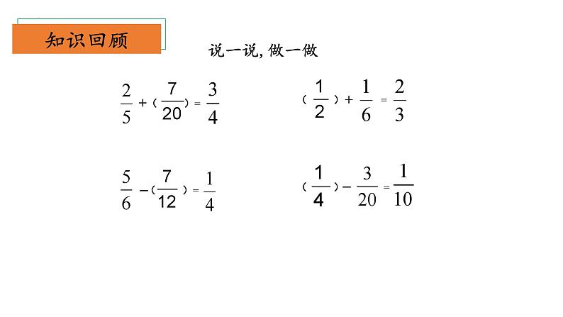 北师大版数学五年级下册 1.2《星期日的安排》课件PPT第4页