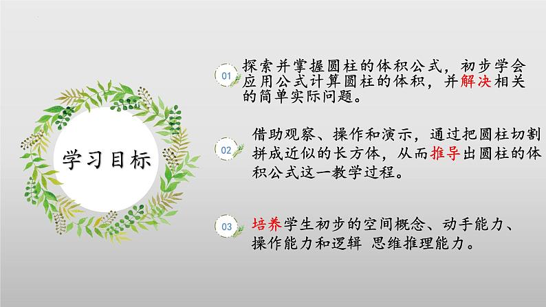 北师大版数学六年级下册 1.3《圆柱的体积》课件PPT第2页