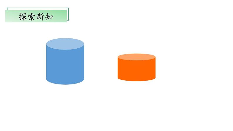 北师大版数学六年级下册 1.3《圆柱的体积》课件PPT第8页