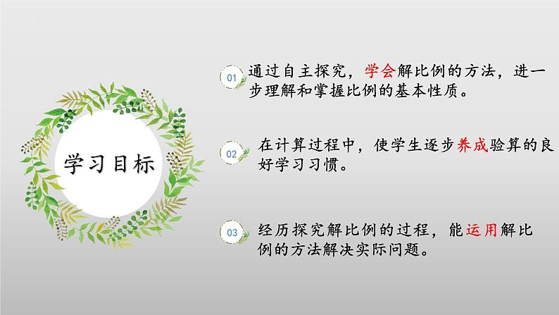 北师大版数学六年级下册 2.2《比例的应用》课件PPT第2页